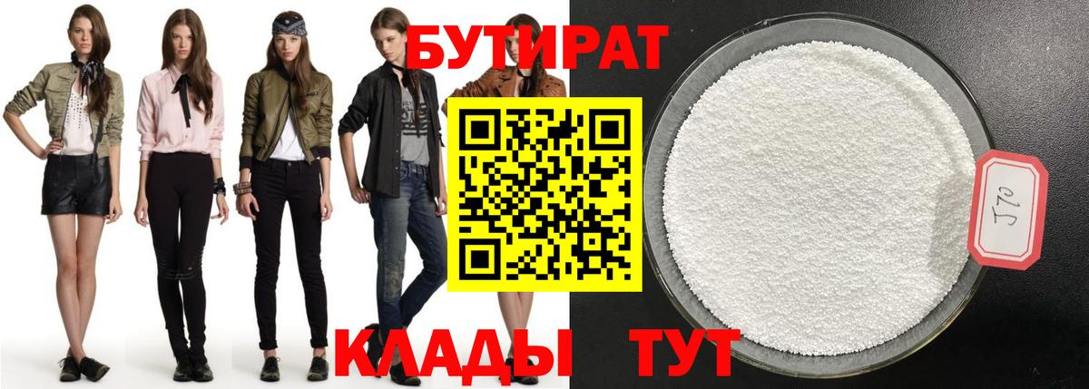 Бутират оксибутират Ирбит