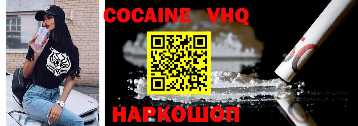 Кокаин VHQ Ирбит
